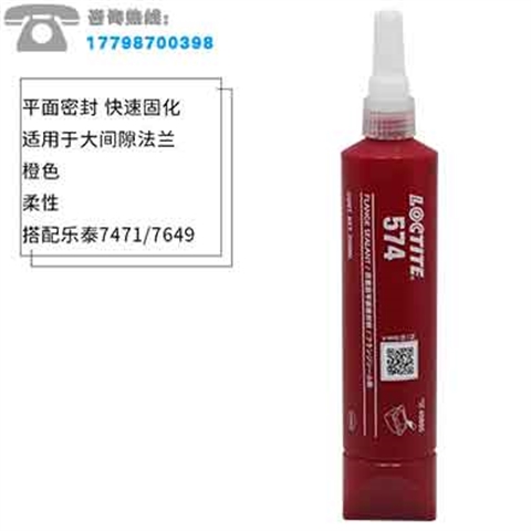 乐泰574-大间隙装配厌氧胶