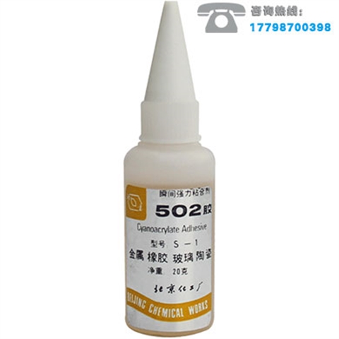 北化502 S-1-强渗透性胶水