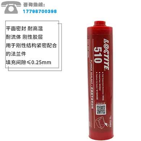 LOCTITE 510 平面密封胶-厌氧型