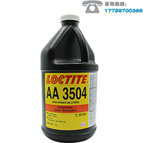 乐泰3504-紫外线固化型厌氧胶
